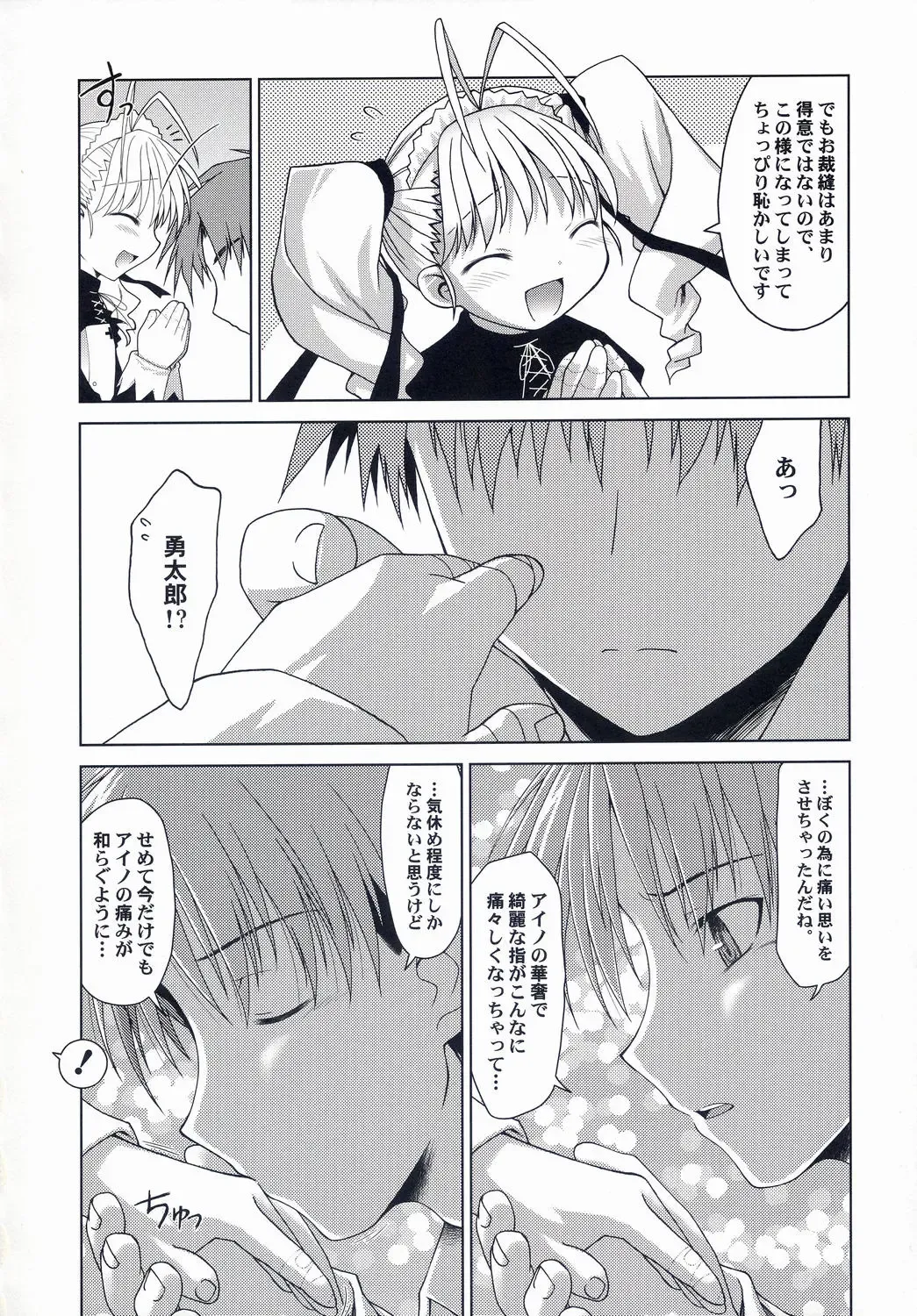 [Cloth Tsugutoshi - Gayarou] Hand Made revised edition Fhentai - Page 20