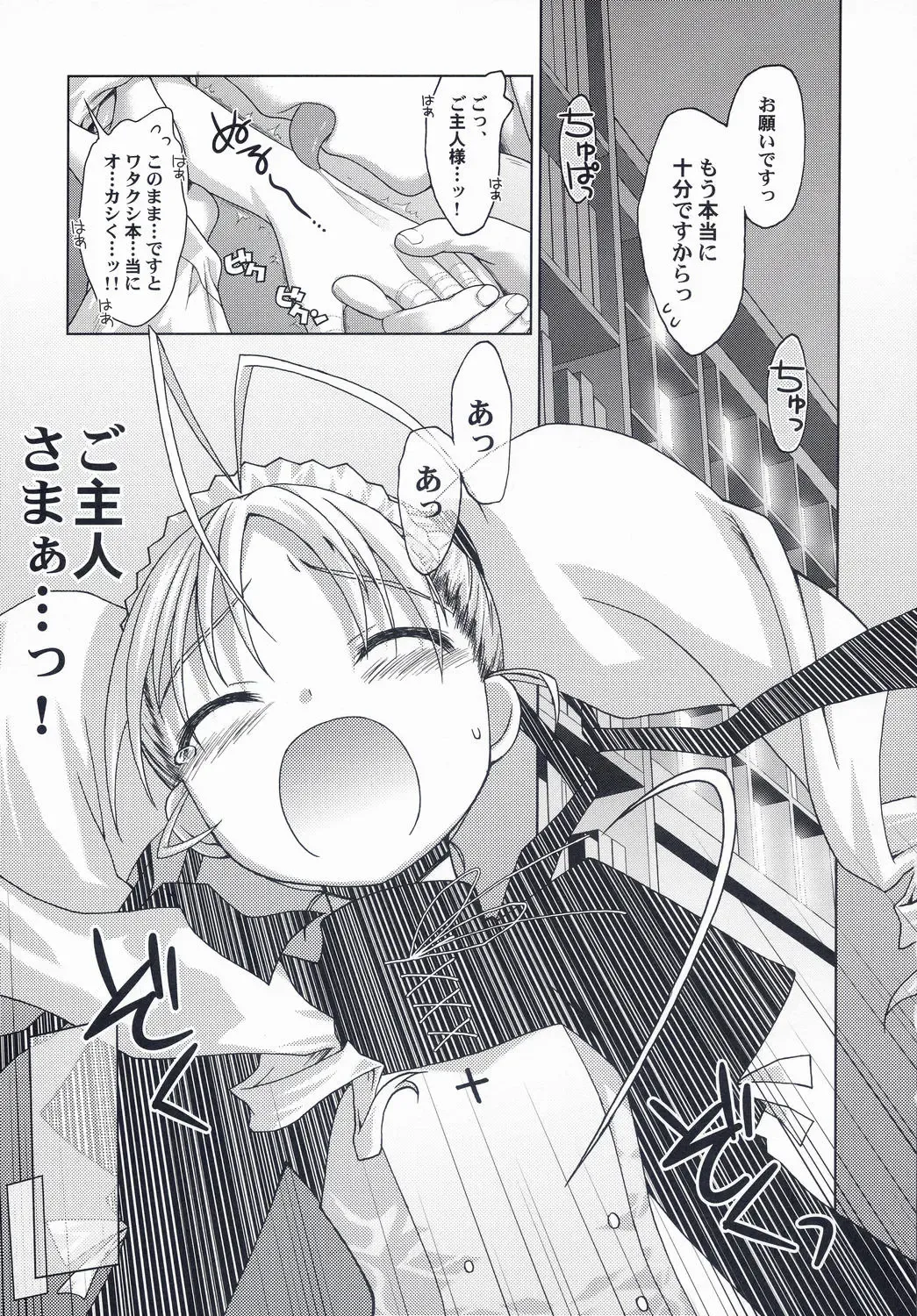 [Cloth Tsugutoshi - Gayarou] Hand Made revised edition Fhentai - Page 23