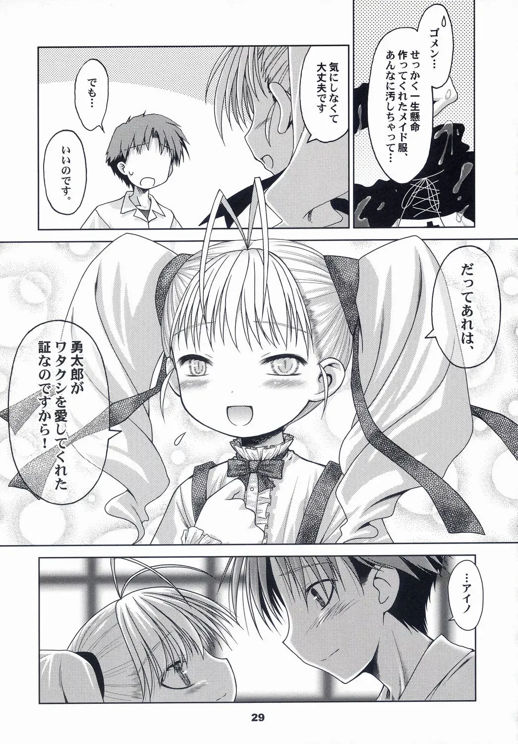 [Cloth Tsugutoshi - Gayarou] Hand Made revised edition Fhentai - Page 29