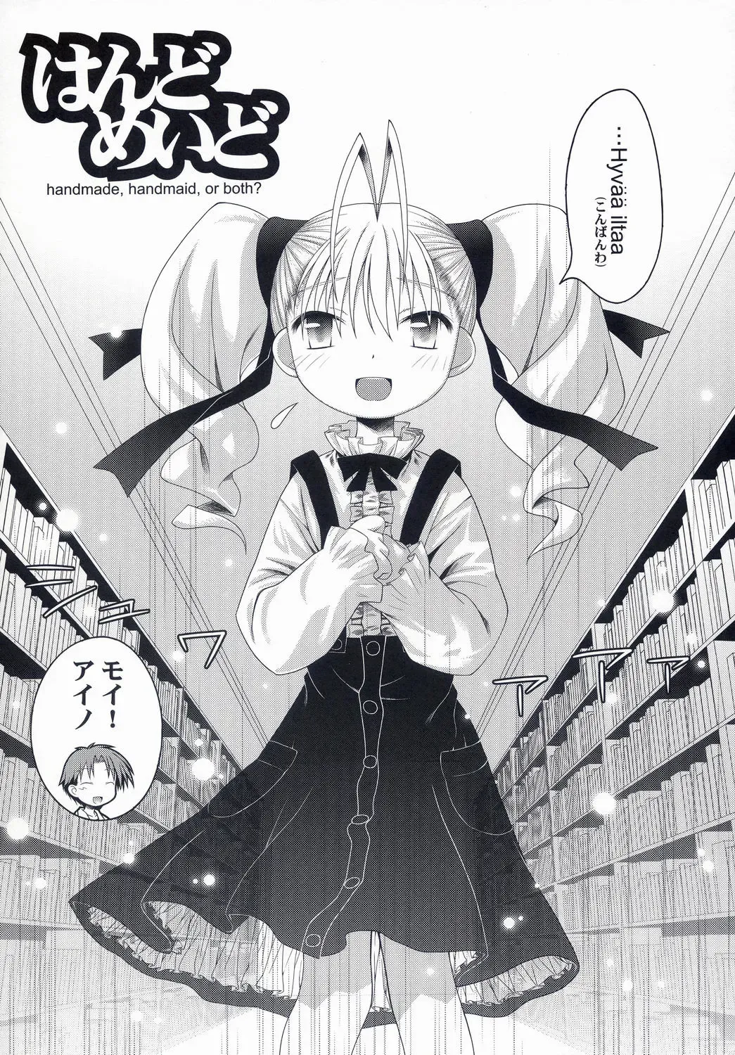 [Cloth Tsugutoshi - Gayarou] Hand Made revised edition Fhentai - Page 9