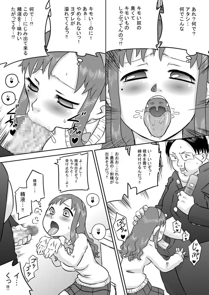 [7ten Paoki] Biyaku Seieki Fhentai - Page 13