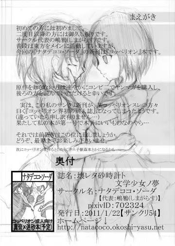 [Shimagarasu] Kowareta Sunadokei to Bungaku Shoujo no Yume Fhentai - Page 5