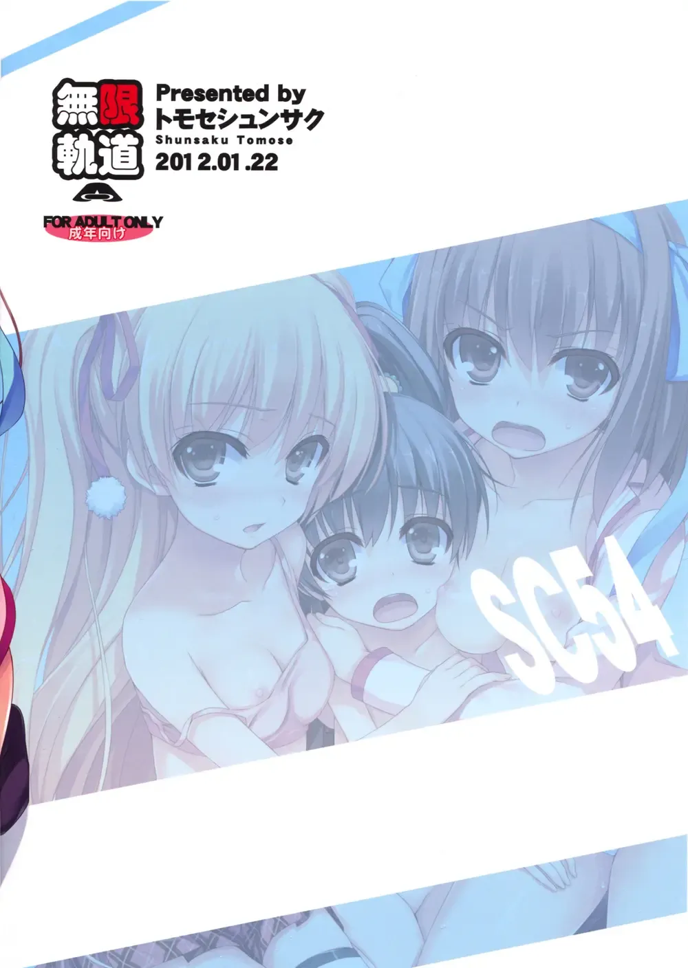 [Tomose Shunsaku] Mugenkidou Bon! Vol.5 Fhentai - Page 16