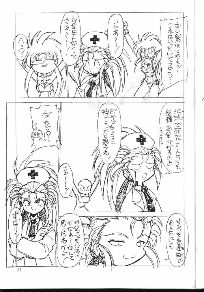 [Neriwasabi] Tenchi Muyou! Kouganmuchihen Fhentai - Page 11
