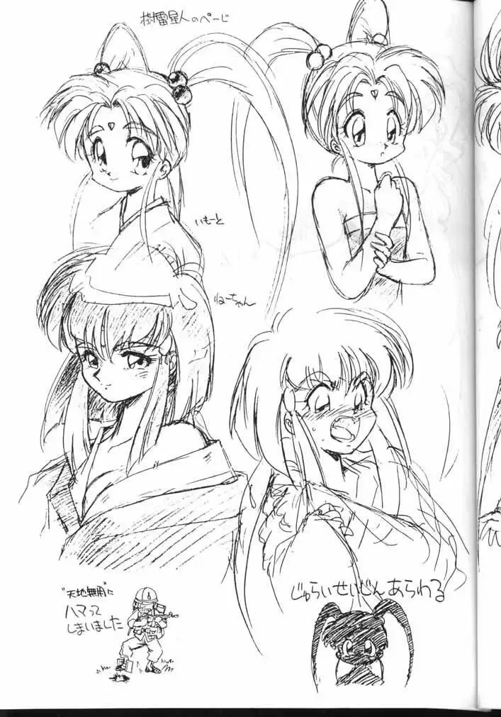 [Neriwasabi] Tenchi Muyou! Kouganmuchihen Fhentai - Page 27