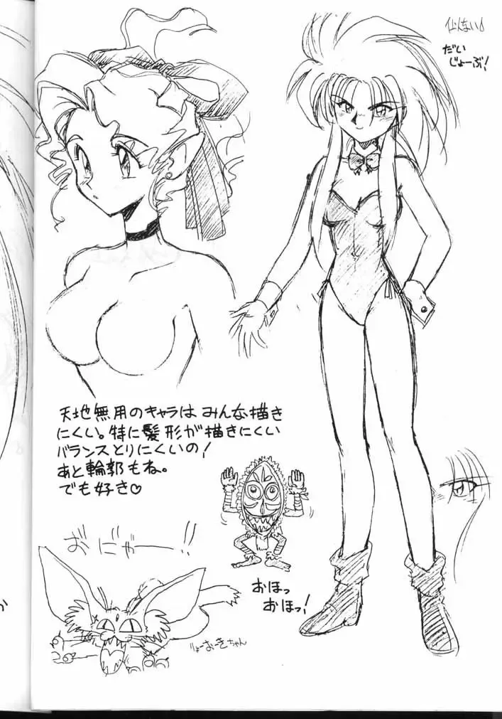 [Neriwasabi] Tenchi Muyou! Kouganmuchihen Fhentai - Page 28