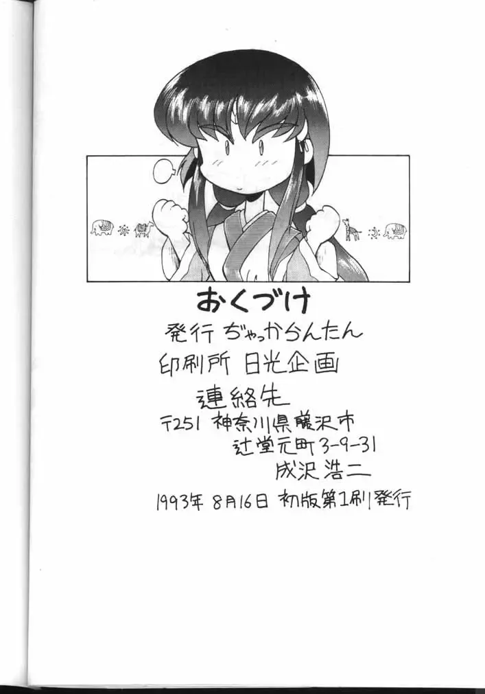 [Neriwasabi] Tenchi Muyou! Kouganmuchihen Fhentai - Page 42