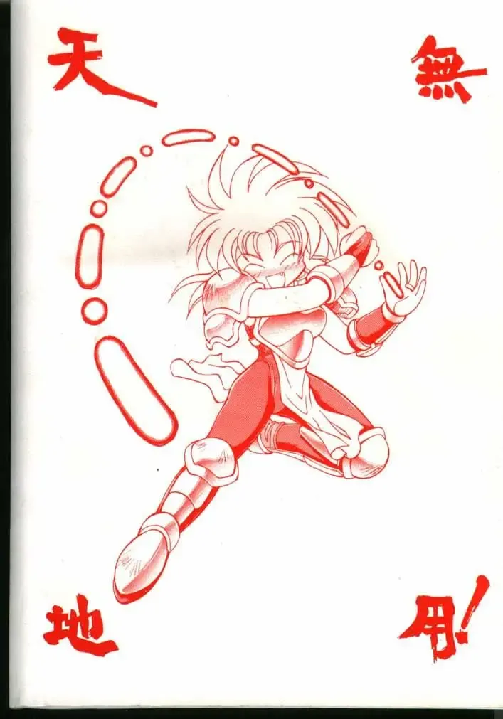 [Neriwasabi] Tenchi Muyou! Kouganmuchihen Fhentai - Page 44