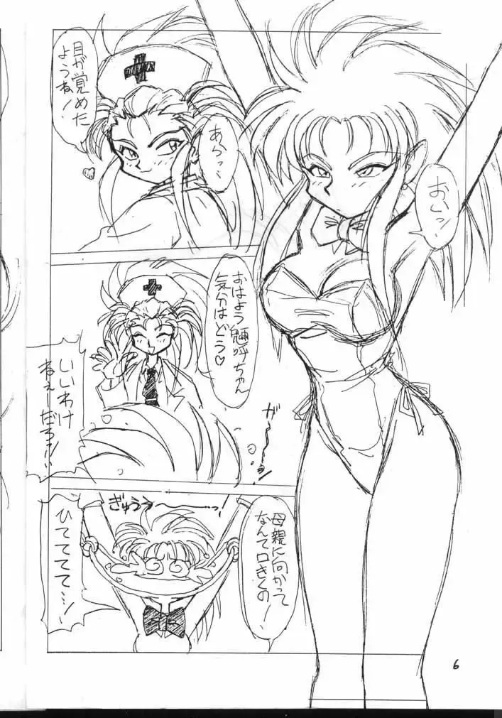 [Neriwasabi] Tenchi Muyou! Kouganmuchihen Fhentai - Page 6