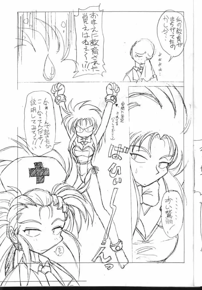 [Neriwasabi] Tenchi Muyou! Kouganmuchihen Fhentai - Page 7