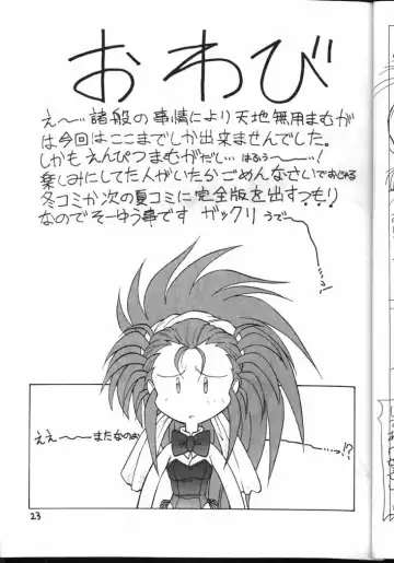 [Neriwasabi] Tenchi Muyou! Kouganmuchihen Fhentai - Page 23