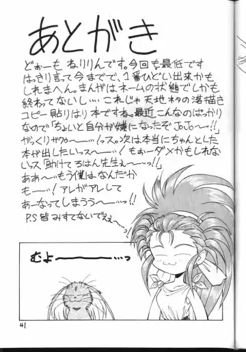 [Neriwasabi] Tenchi Muyou! Kouganmuchihen Fhentai - Page 41