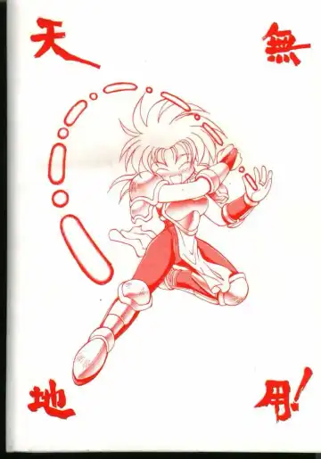 [Neriwasabi] Tenchi Muyou! Kouganmuchihen Fhentai - Page 44