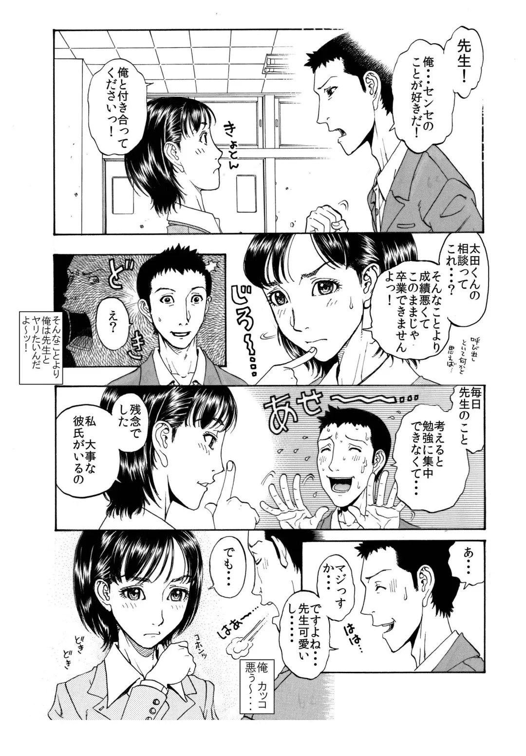 [Kobayashi Shounenmaru] 「男子生徒のチン●♂を喜んでハメちゃうようなドスケベな女教師♀は嫌いですか？」 Fhentai - Page 14