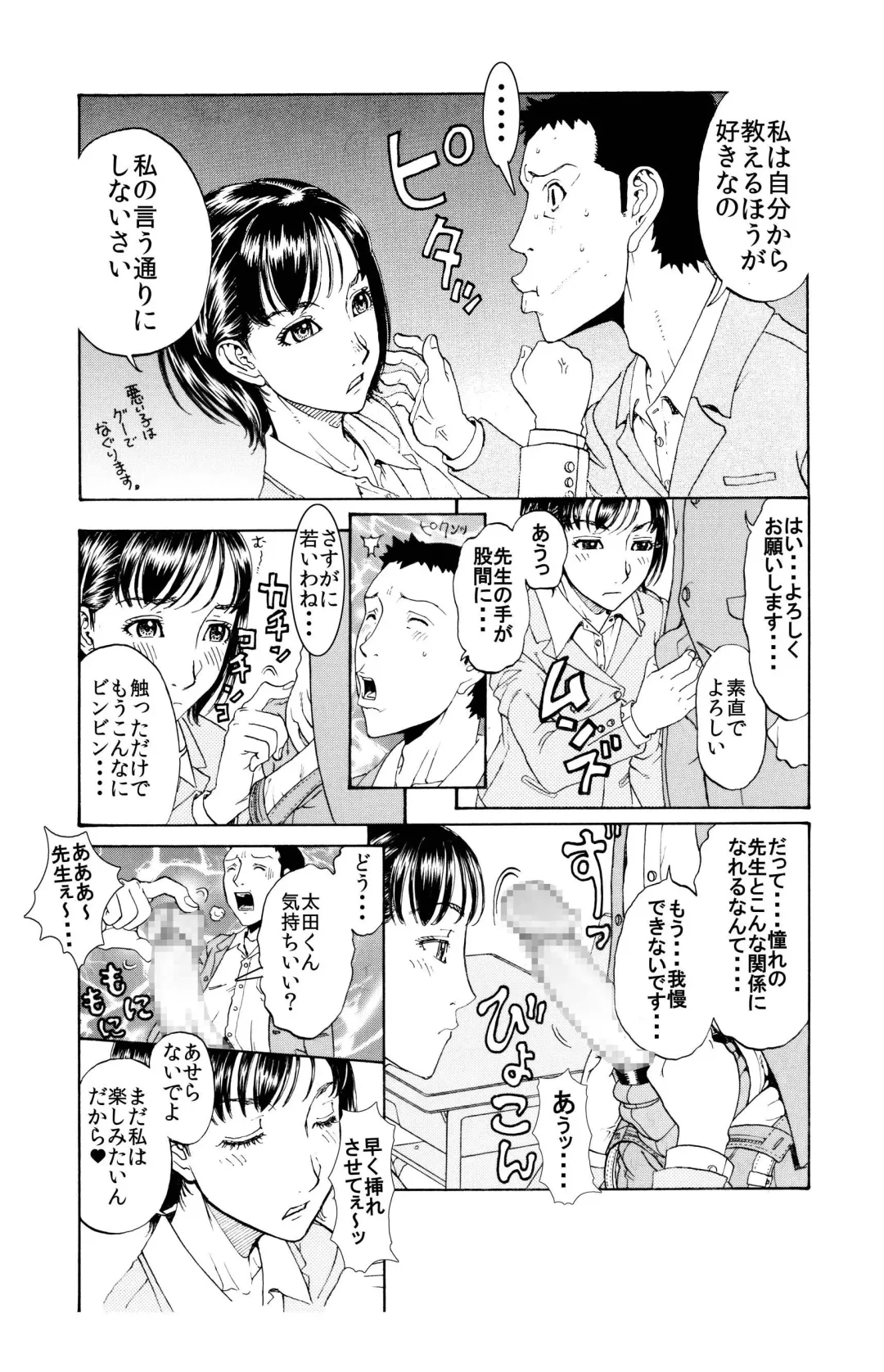 [Kobayashi Shounenmaru] 「男子生徒のチン●♂を喜んでハメちゃうようなドスケベな女教師♀は嫌いですか？」 Fhentai - Page 16