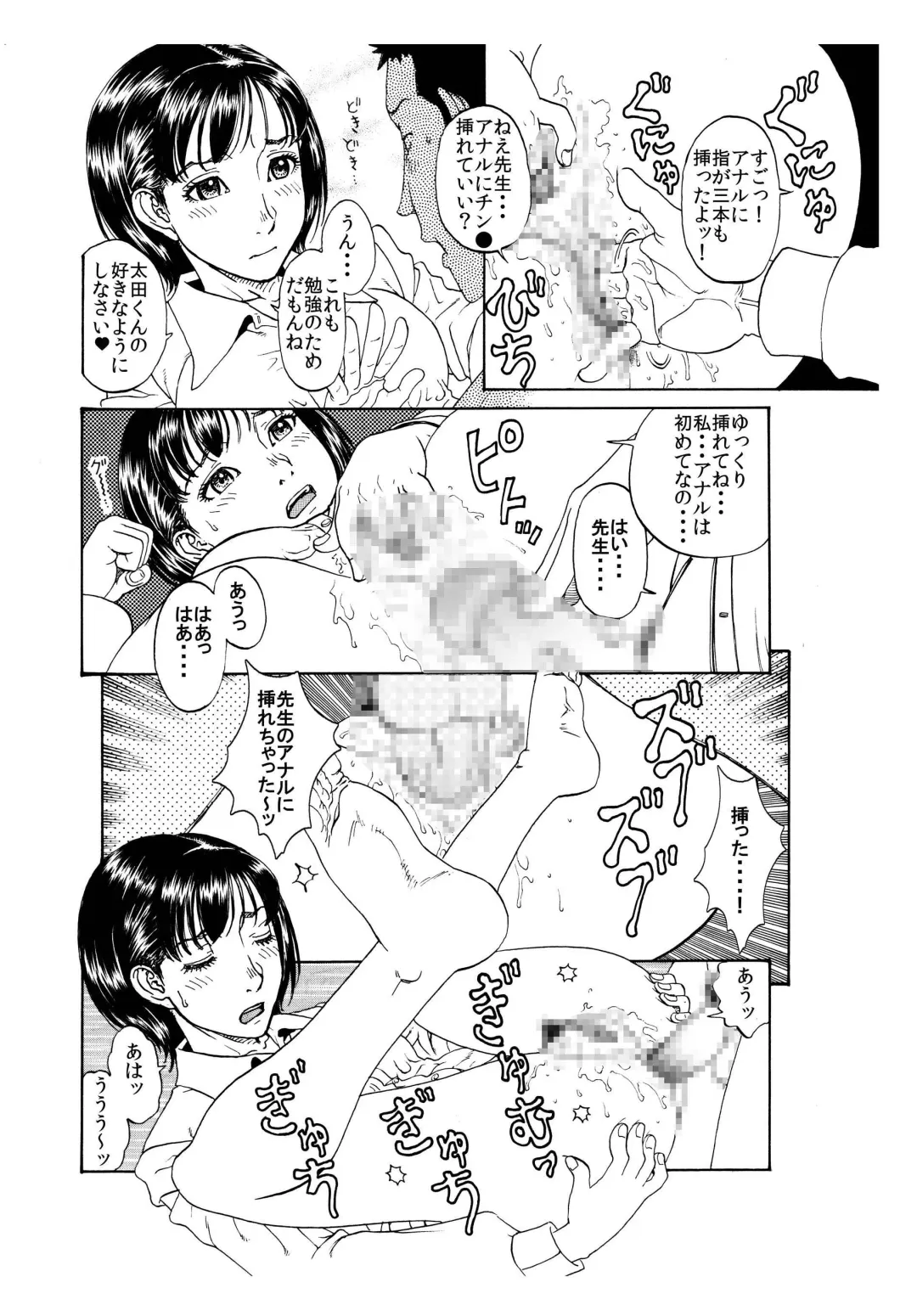 [Kobayashi Shounenmaru] 「男子生徒のチン●♂を喜んでハメちゃうようなドスケベな女教師♀は嫌いですか？」 Fhentai - Page 20