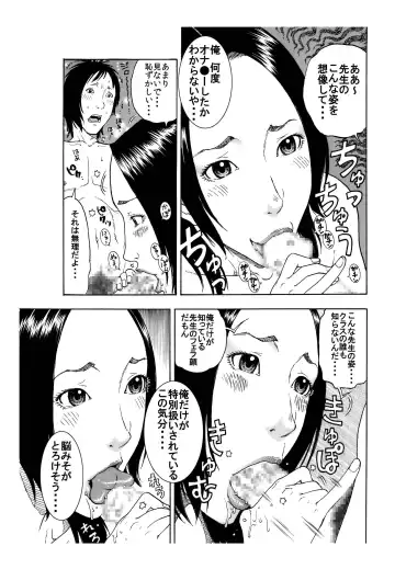 [Kobayashi Shounenmaru] 「男子生徒のチン●♂を喜んでハメちゃうようなドスケベな女教師♀は嫌いですか？」 Fhentai - Page 7