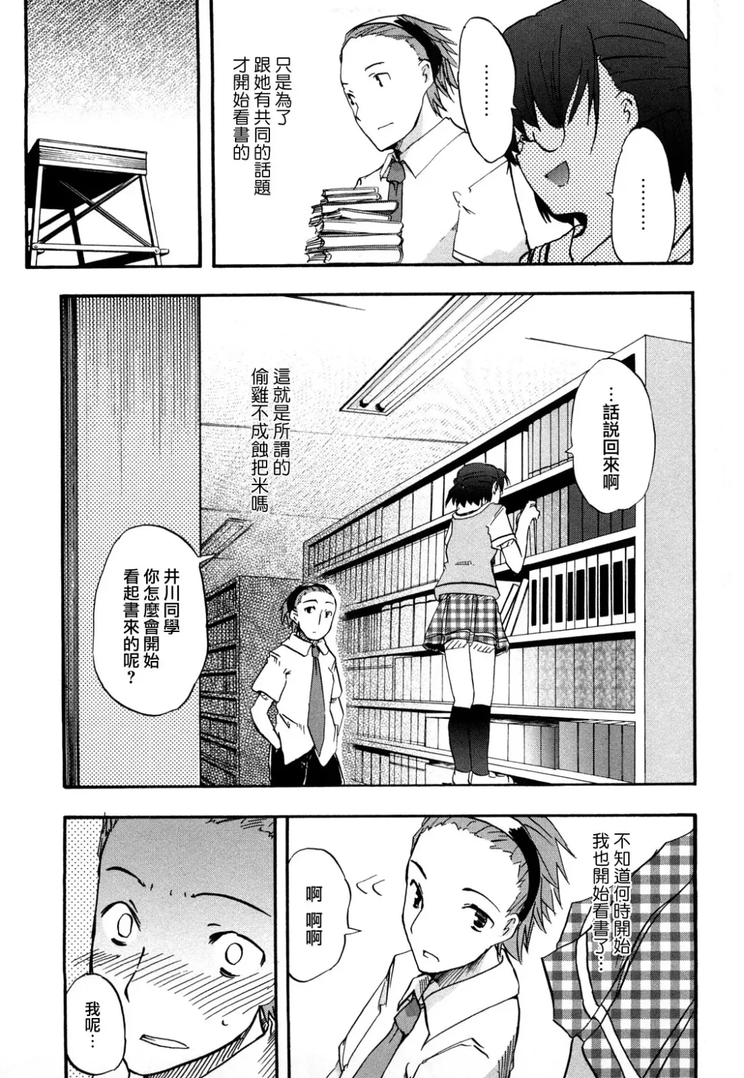 [Hota.] Hotta.n! Fhentai - Page 107