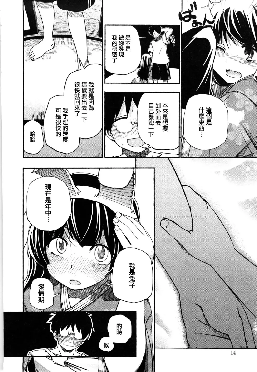 [Hota.] Hotta.n! Fhentai - Page 12