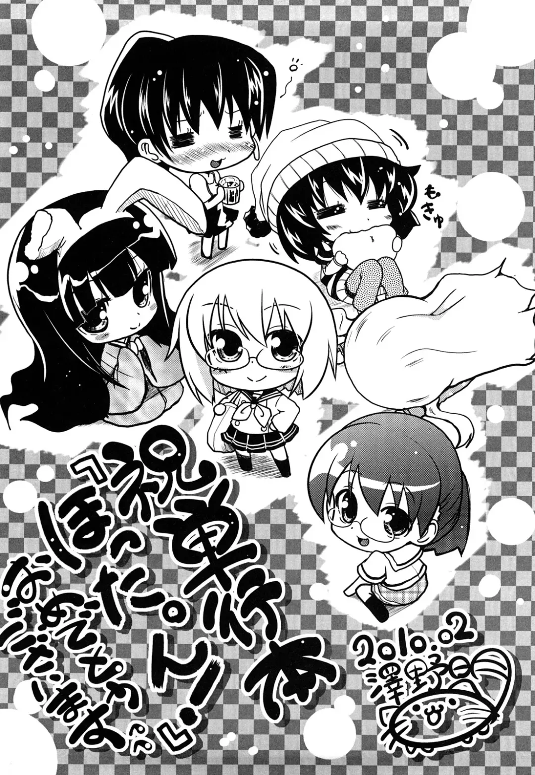 [Hota.] Hotta.n! Fhentai - Page 190