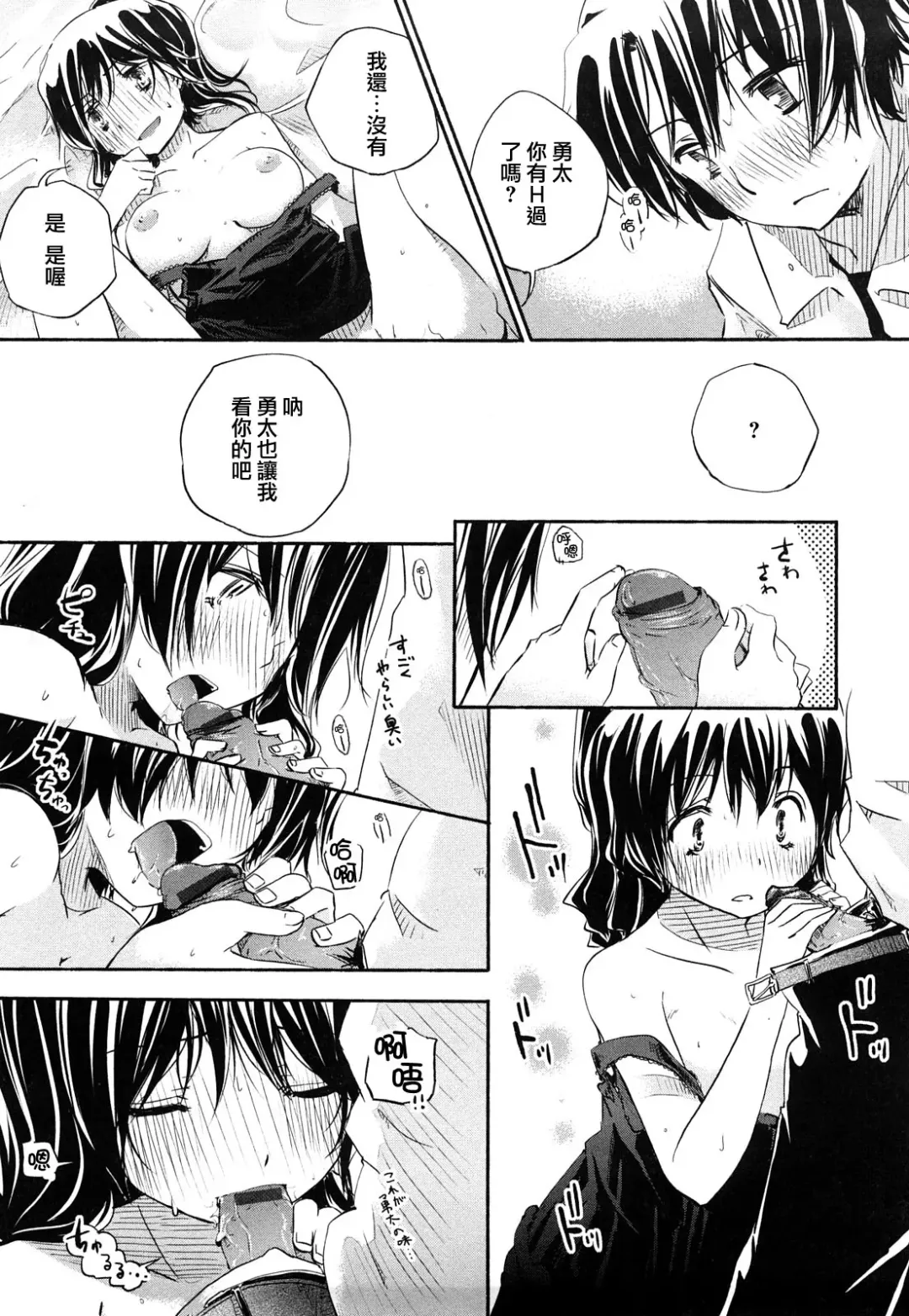 [Hota.] Hotta.n! Fhentai - Page 76