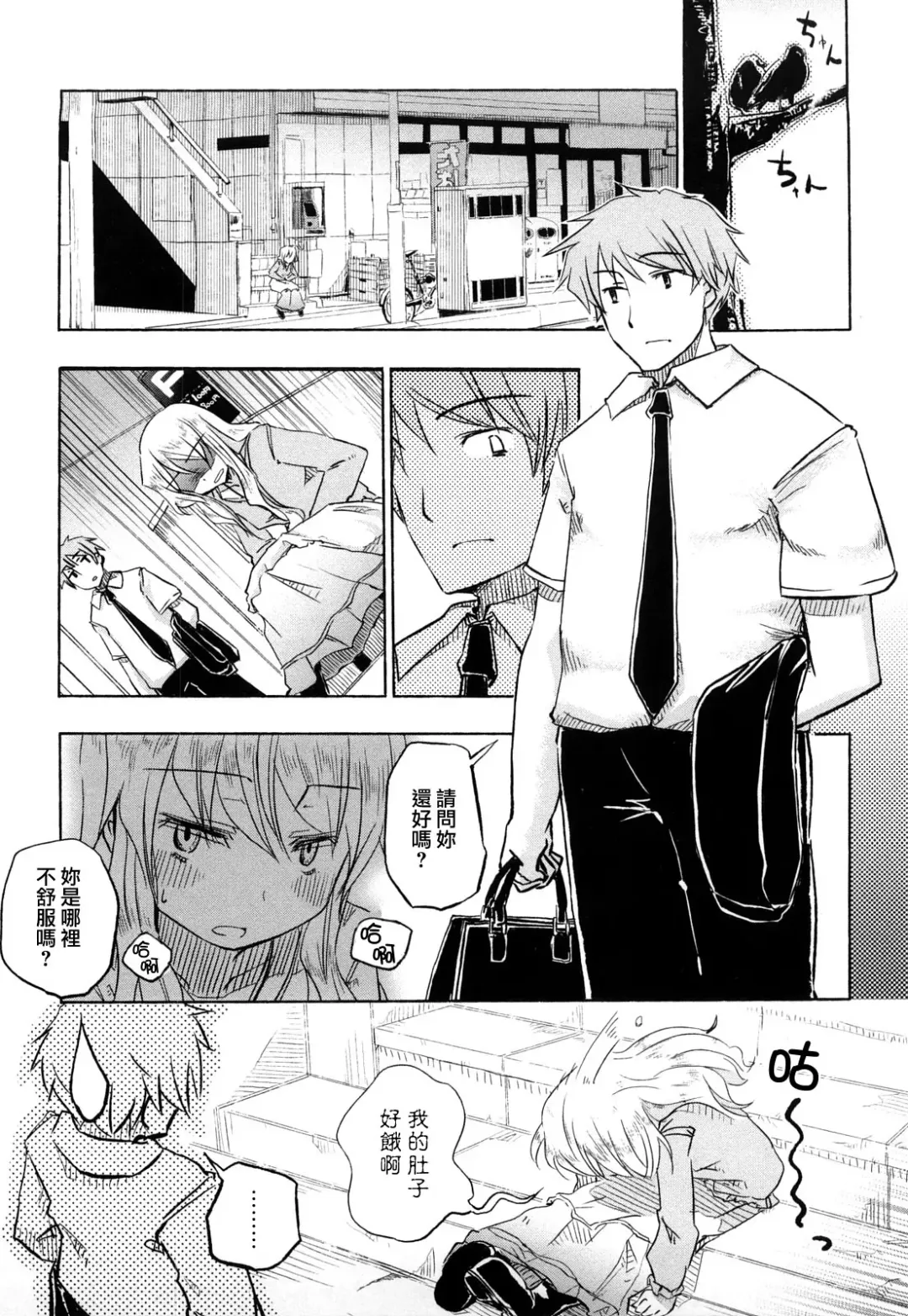 [Hota.] Hotta.n! Fhentai - Page 85