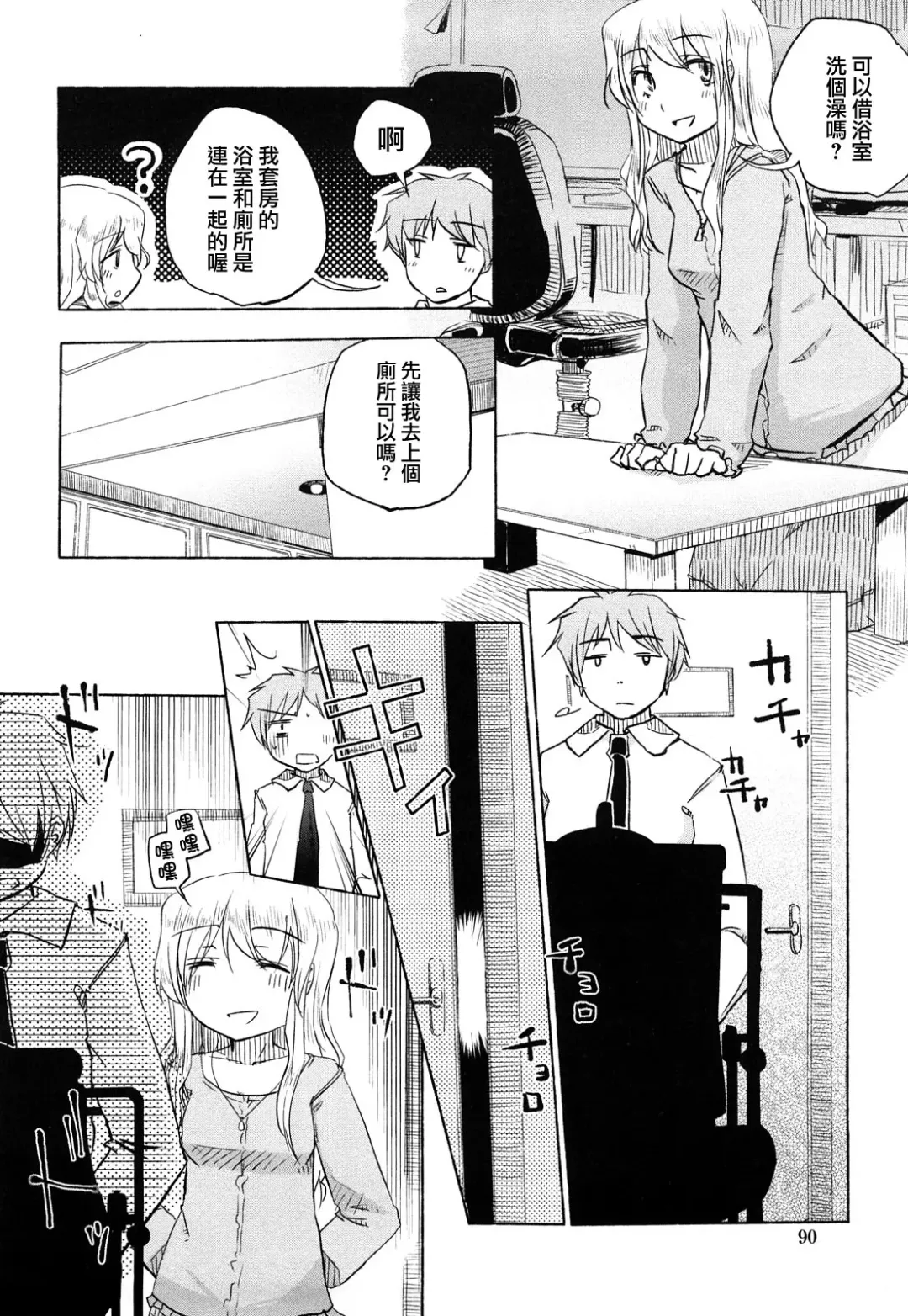 [Hota.] Hotta.n! Fhentai - Page 88