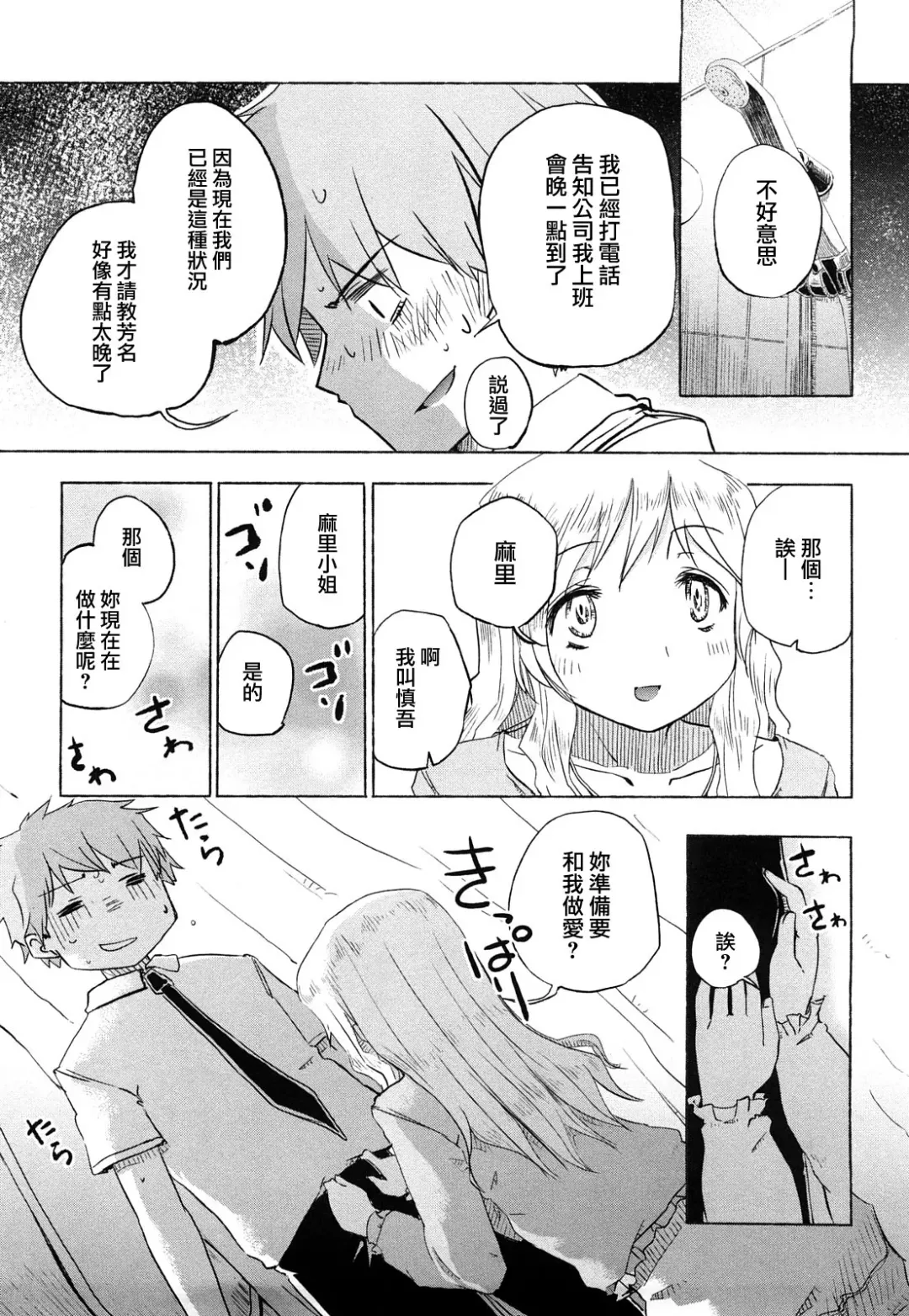 [Hota.] Hotta.n! Fhentai - Page 90