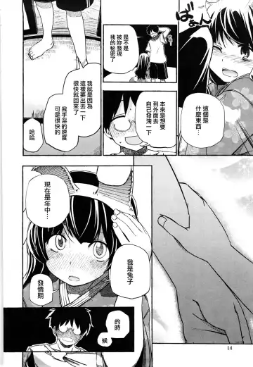 [Hota.] Hotta.n! Fhentai - Page 12