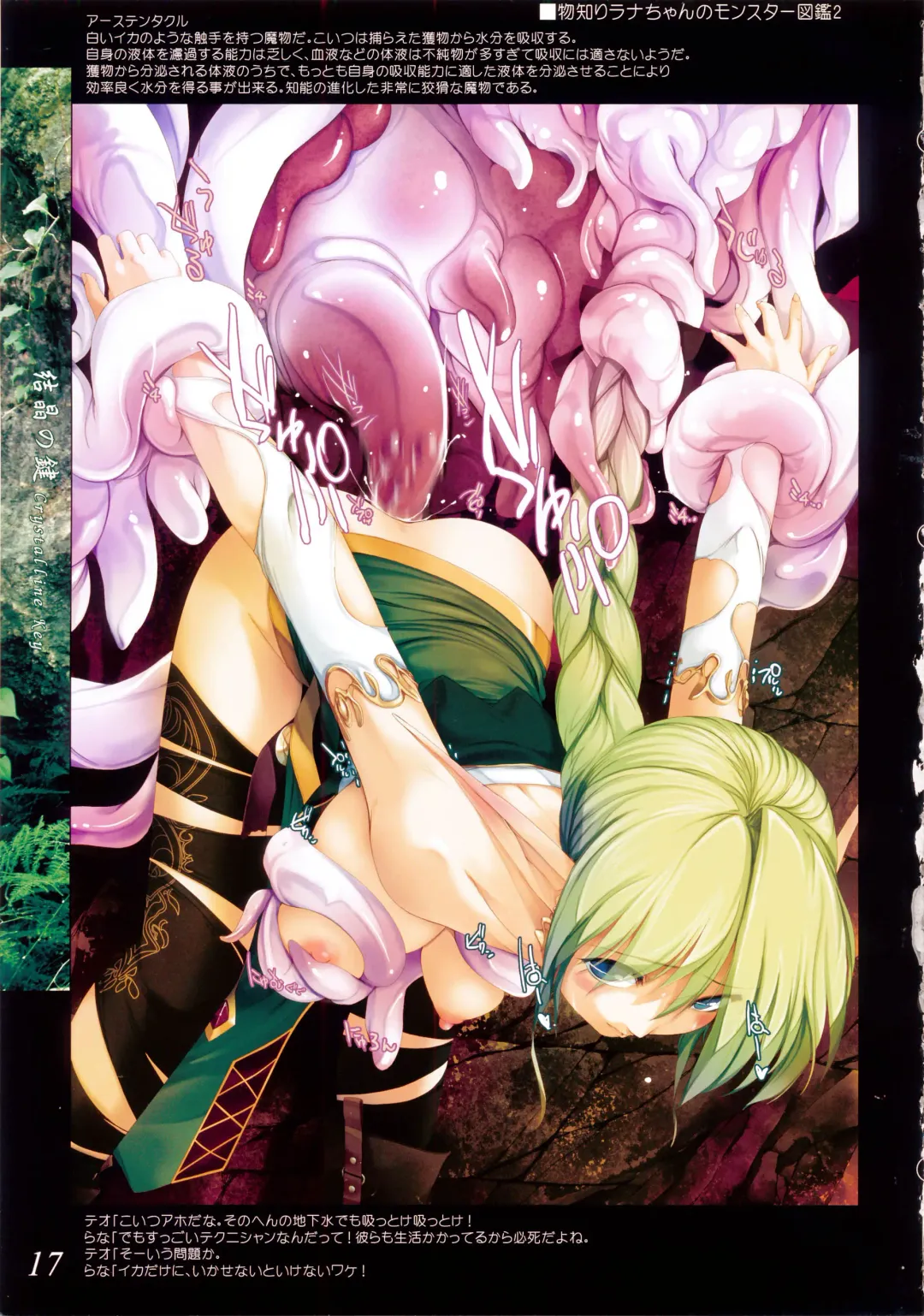 [Kirishima Satoshi] Kesshou no Kagi Fhentai - Page 17