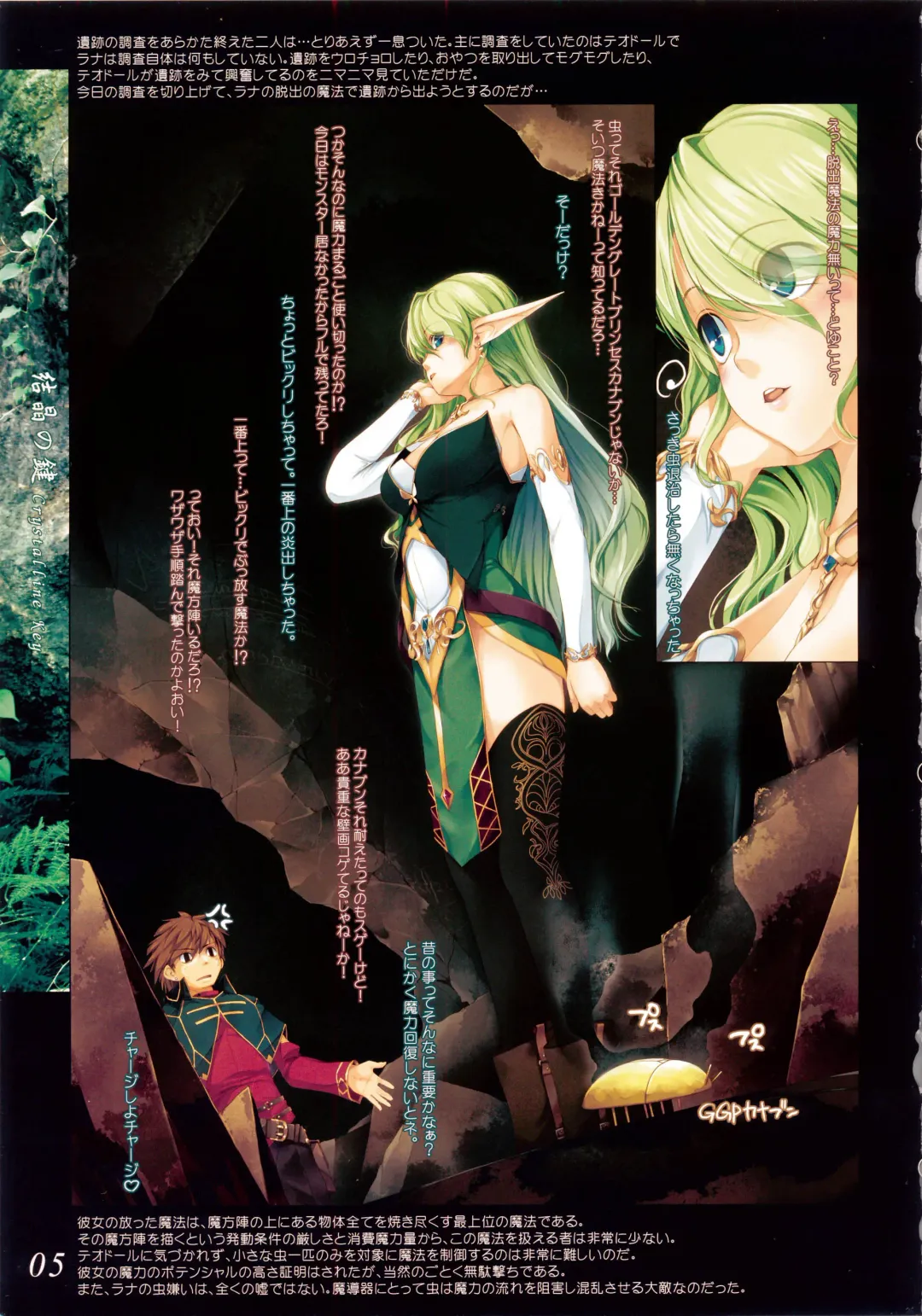 [Kirishima Satoshi] Kesshou no Kagi Fhentai - Page 5