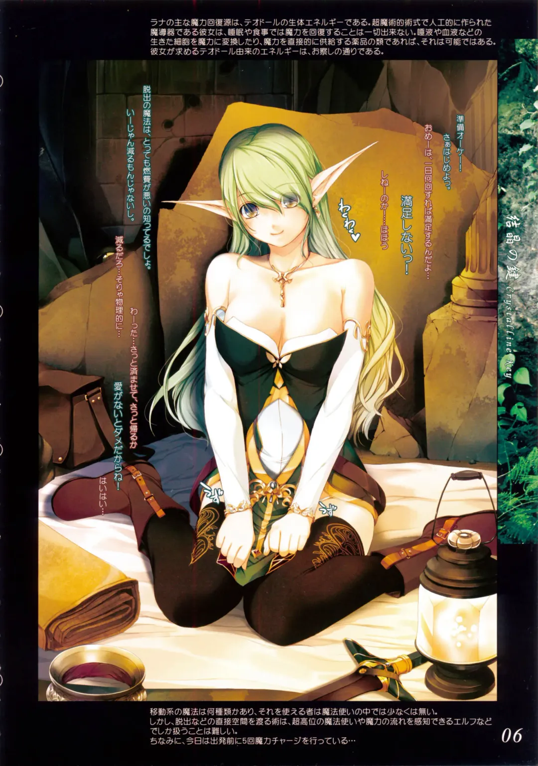 [Kirishima Satoshi] Kesshou no Kagi Fhentai - Page 6