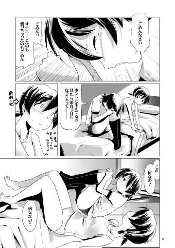 [Kanoe] Hentai Futago 3 Fhentai - Page 8