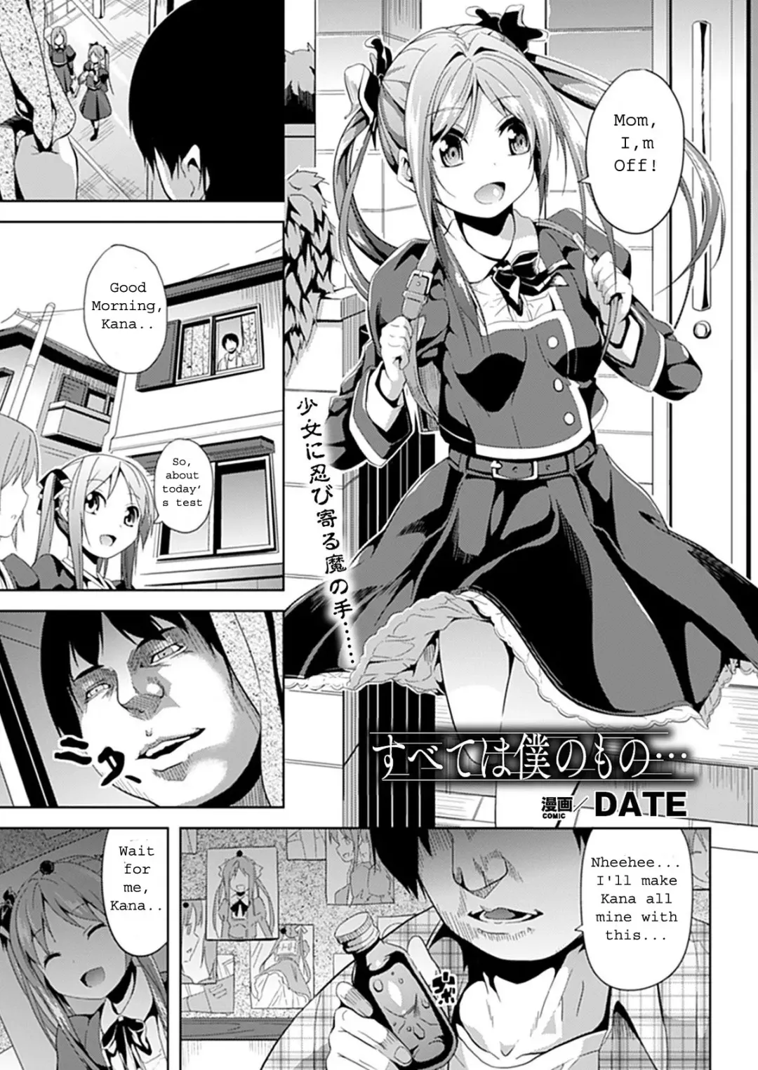 [Date] Subete Wa Boku No Mono... Fhentai - Page 1
