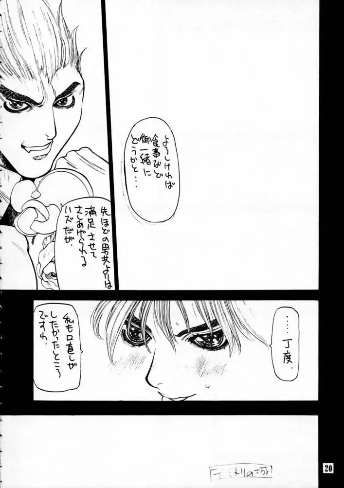 KILLER QUEEN CPS Fhentai - Page 19