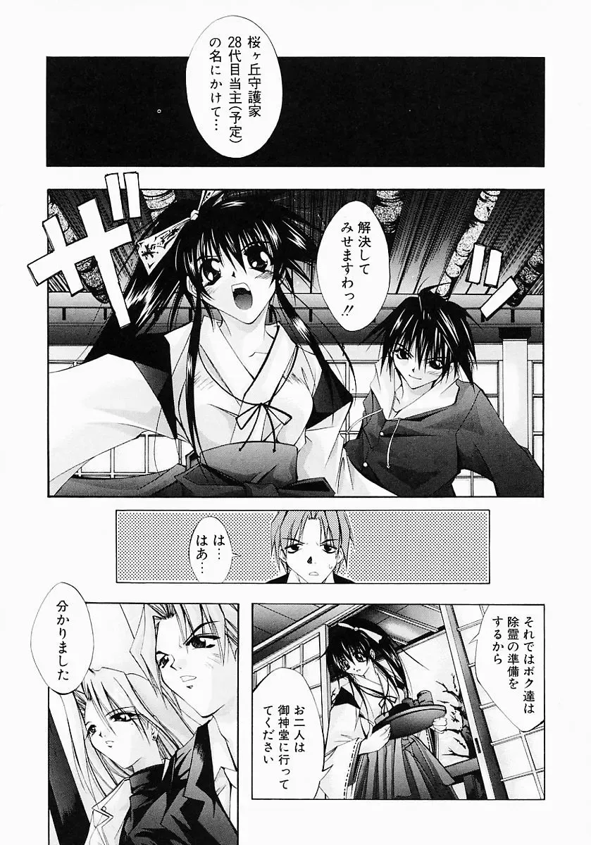 [Inui Sekihiko] Fiesta!! Fhentai - Page 32
