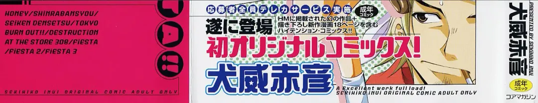 [Inui Sekihiko] Fiesta!! Fhentai - Page 5