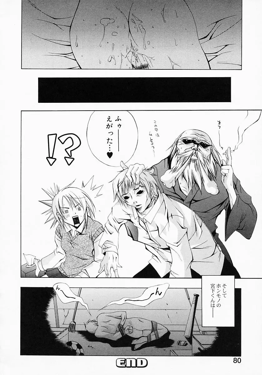 [Inui Sekihiko] Fiesta!! Fhentai - Page 87