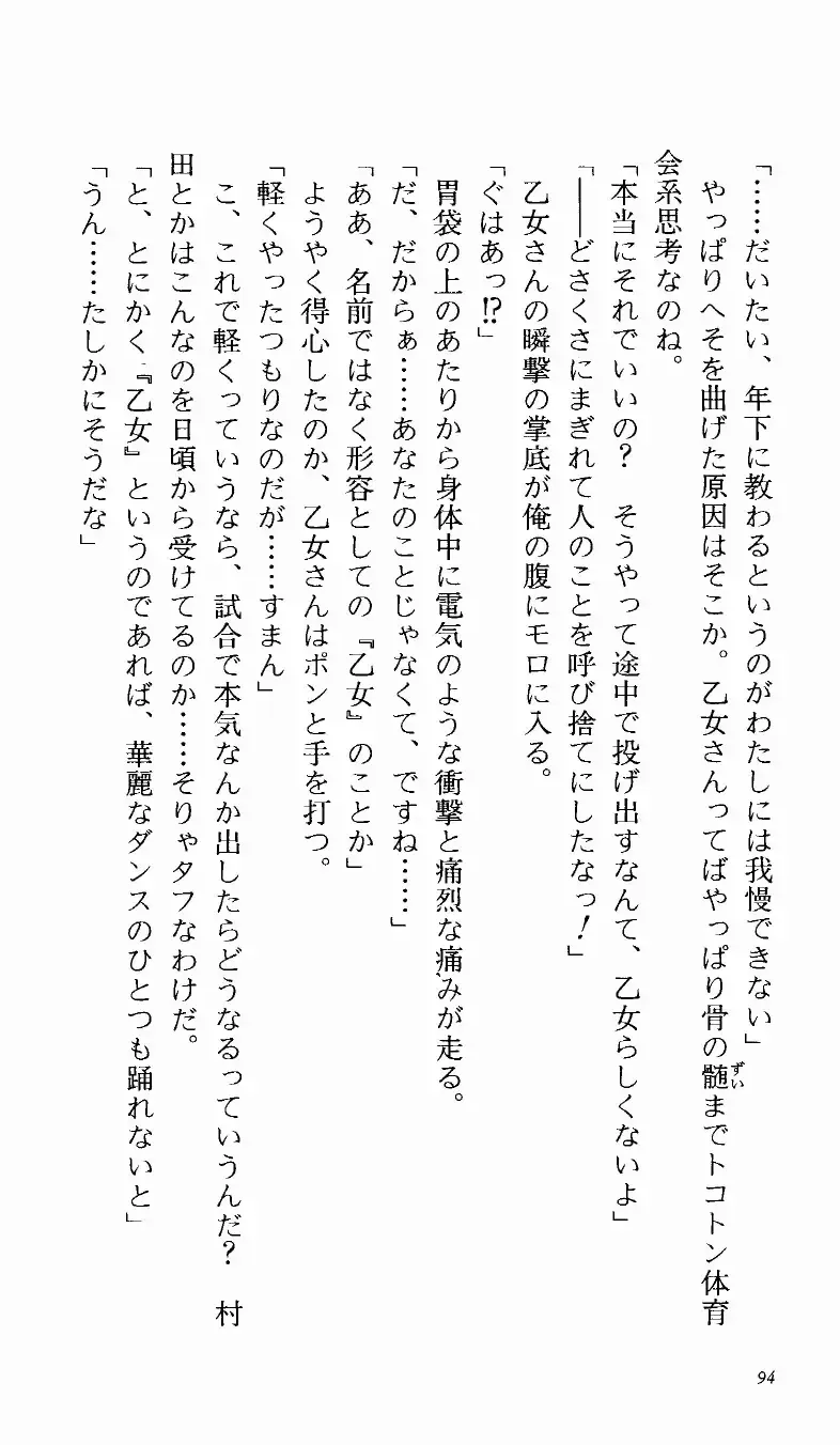 [Denki Shougun] Tsuyokiss Bangaihen 1 - Nagomi no Christmas Fhentai - Page 100