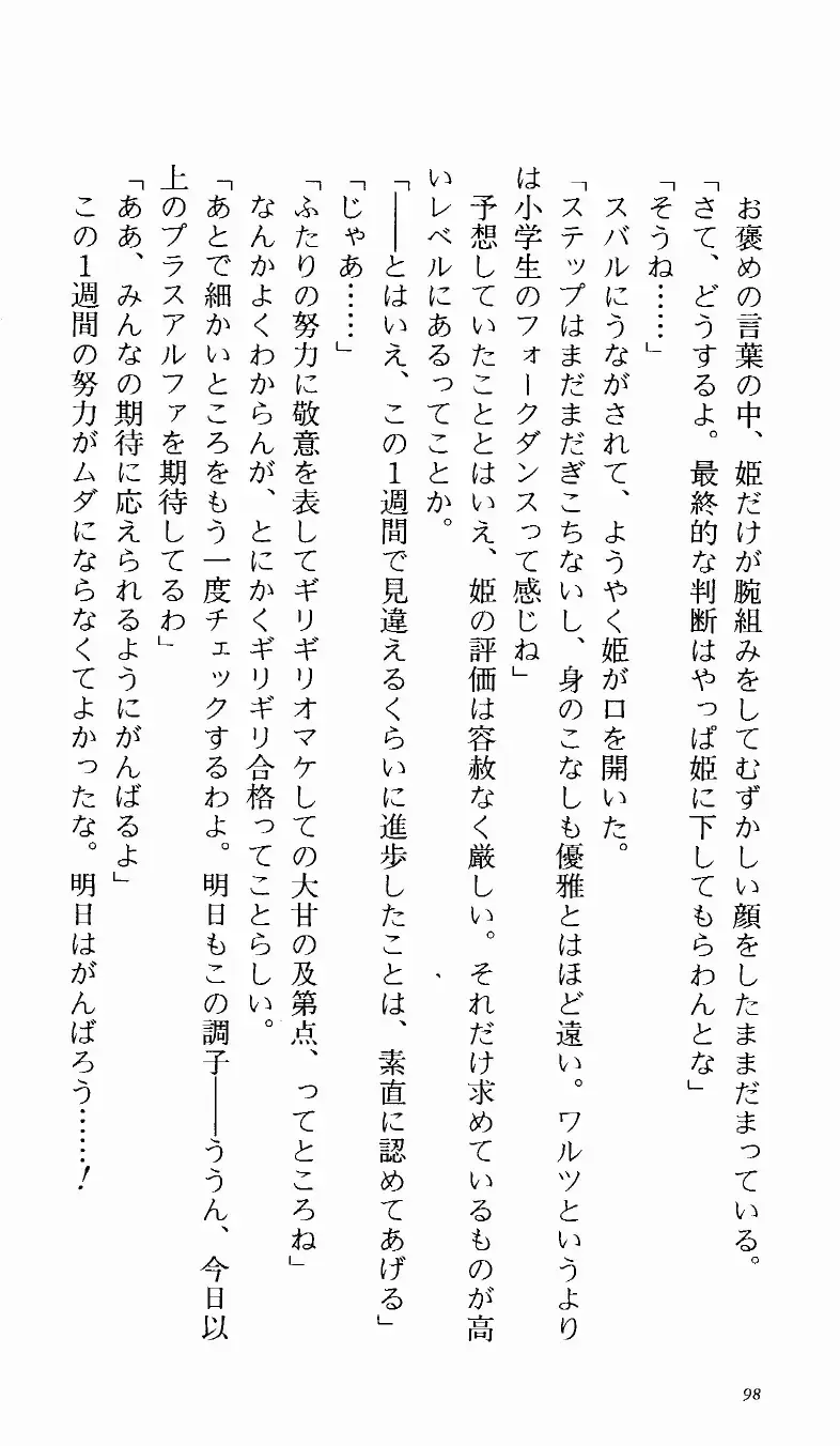 [Denki Shougun] Tsuyokiss Bangaihen 1 - Nagomi no Christmas Fhentai - Page 104