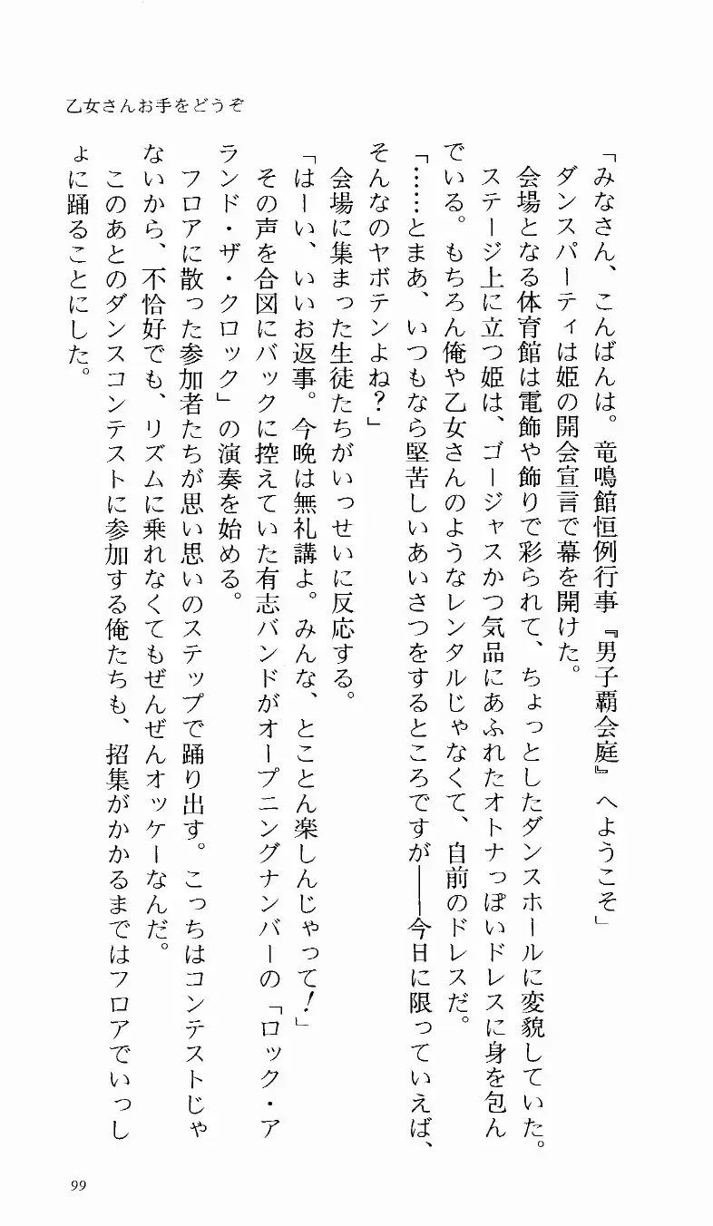 [Denki Shougun] Tsuyokiss Bangaihen 1 - Nagomi no Christmas Fhentai - Page 105