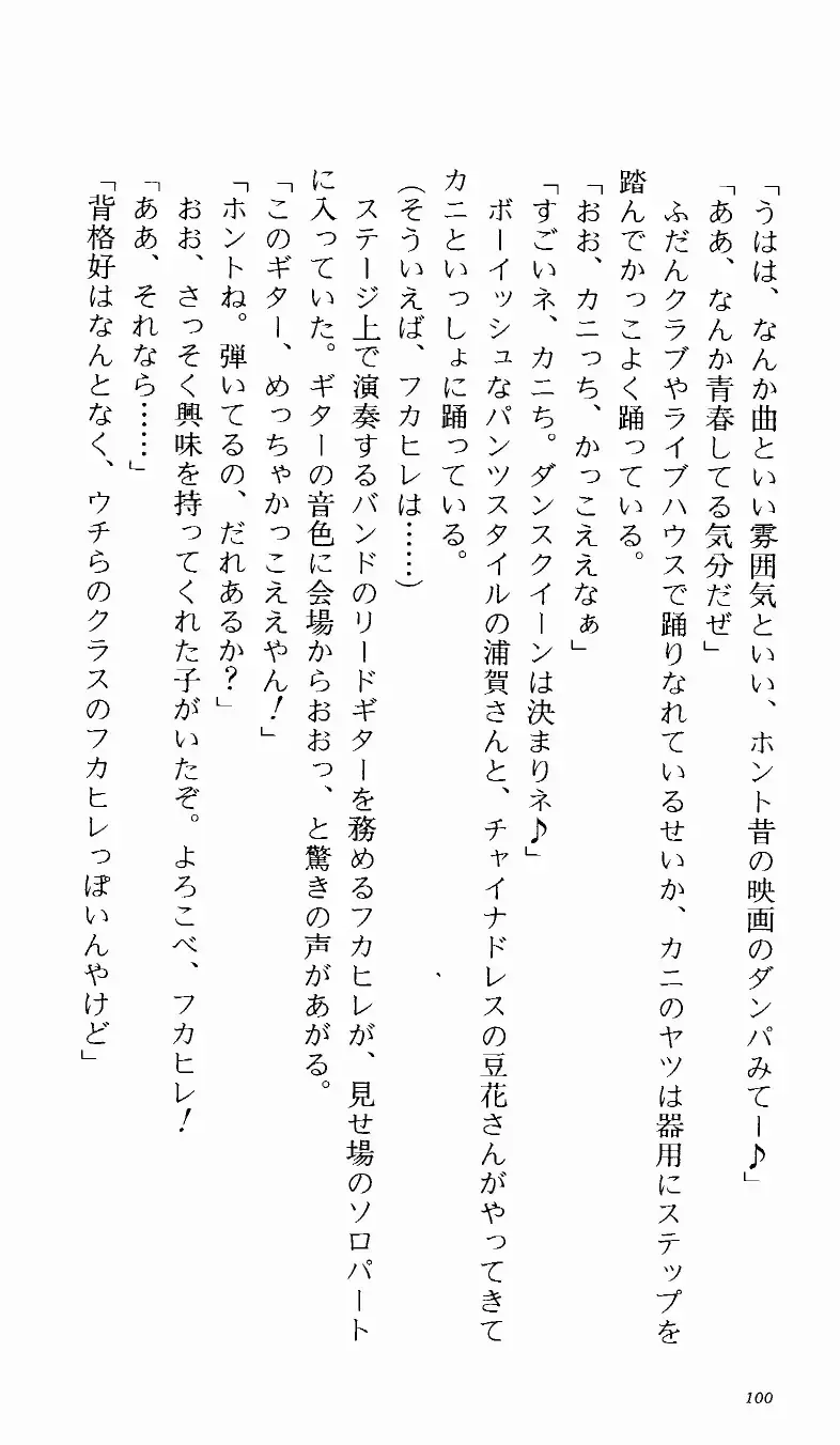 [Denki Shougun] Tsuyokiss Bangaihen 1 - Nagomi no Christmas Fhentai - Page 106