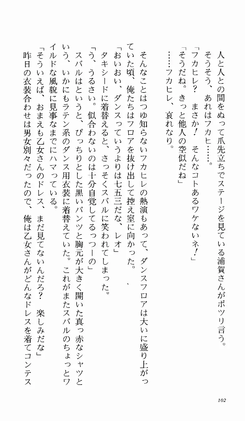 [Denki Shougun] Tsuyokiss Bangaihen 1 - Nagomi no Christmas Fhentai - Page 108