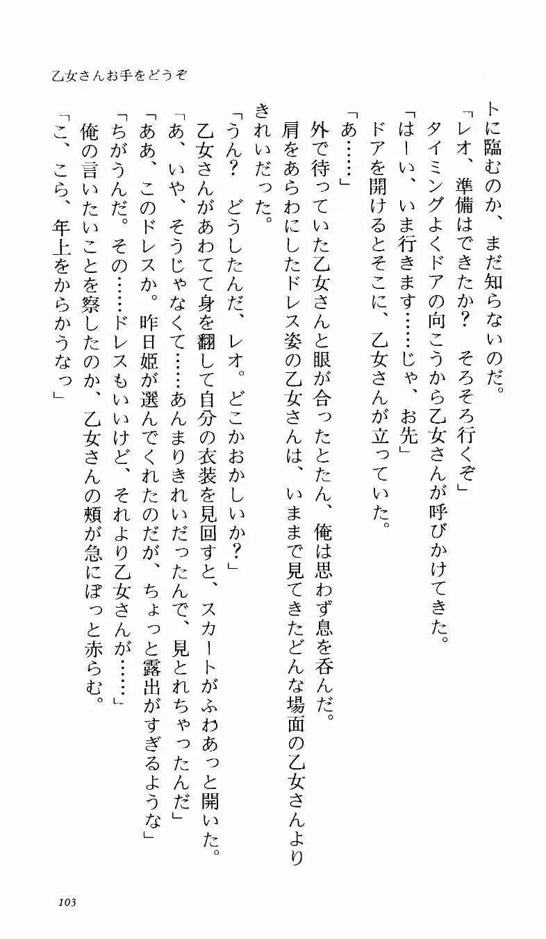 [Denki Shougun] Tsuyokiss Bangaihen 1 - Nagomi no Christmas Fhentai - Page 109