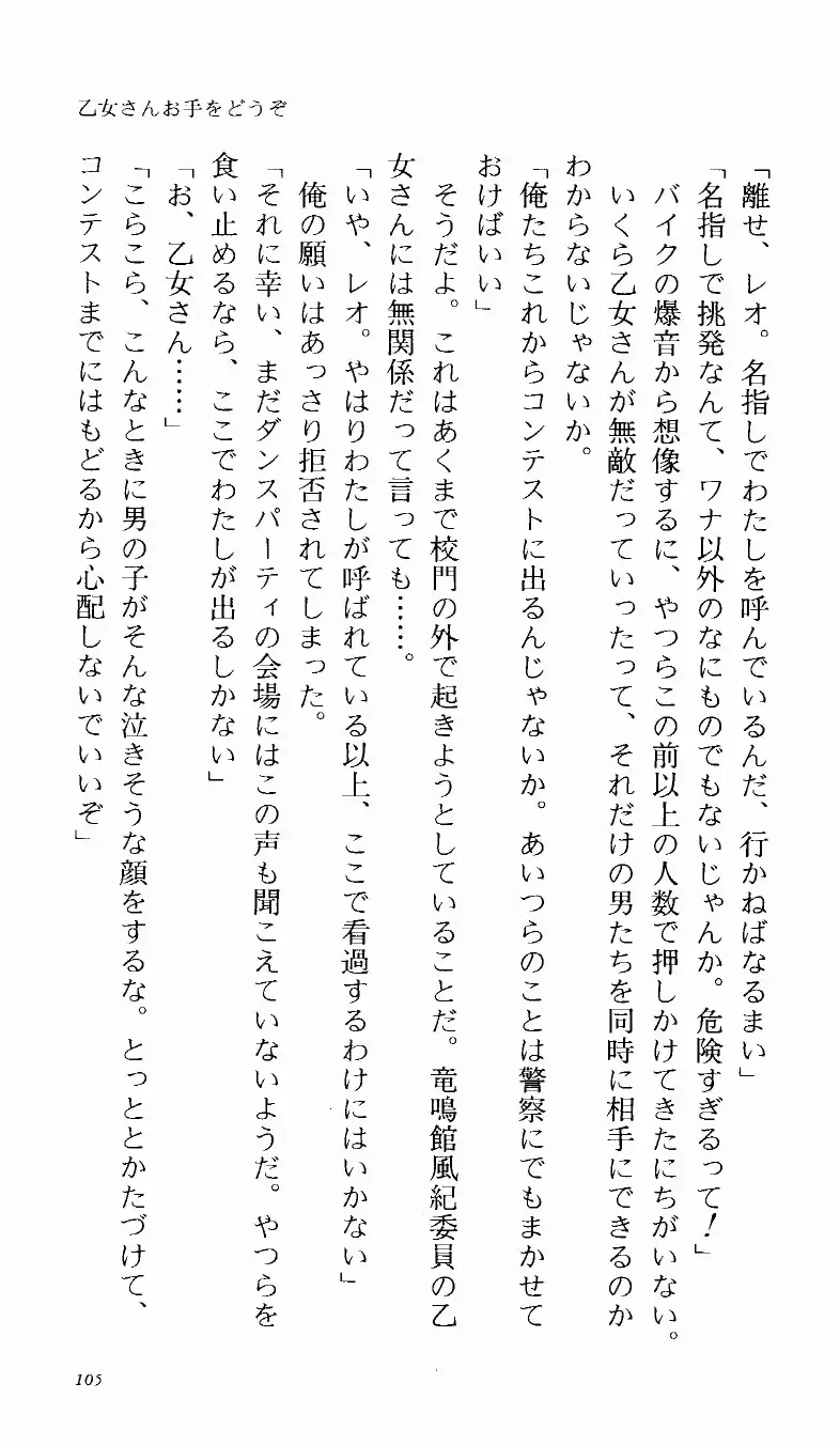 [Denki Shougun] Tsuyokiss Bangaihen 1 - Nagomi no Christmas Fhentai - Page 111