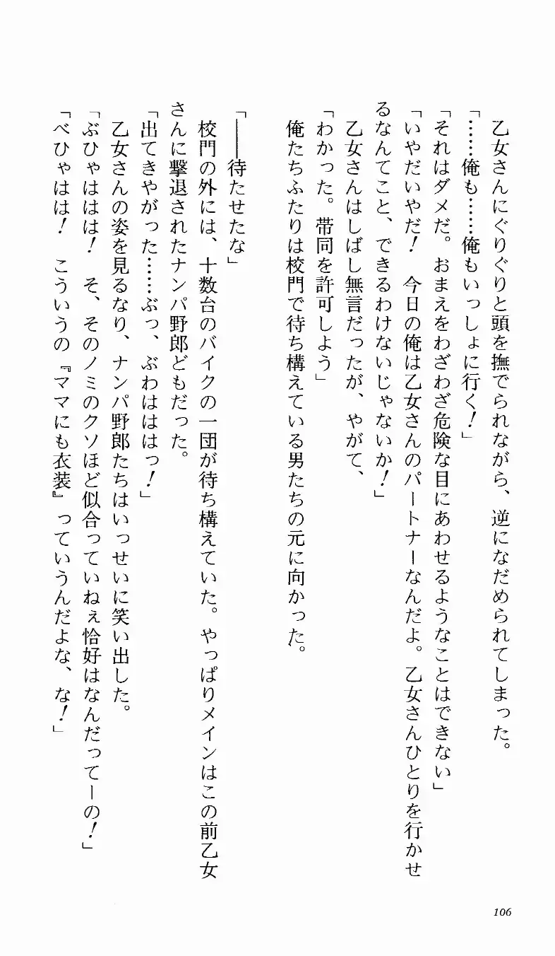 [Denki Shougun] Tsuyokiss Bangaihen 1 - Nagomi no Christmas Fhentai - Page 112