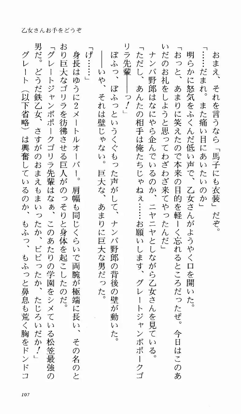 [Denki Shougun] Tsuyokiss Bangaihen 1 - Nagomi no Christmas Fhentai - Page 113