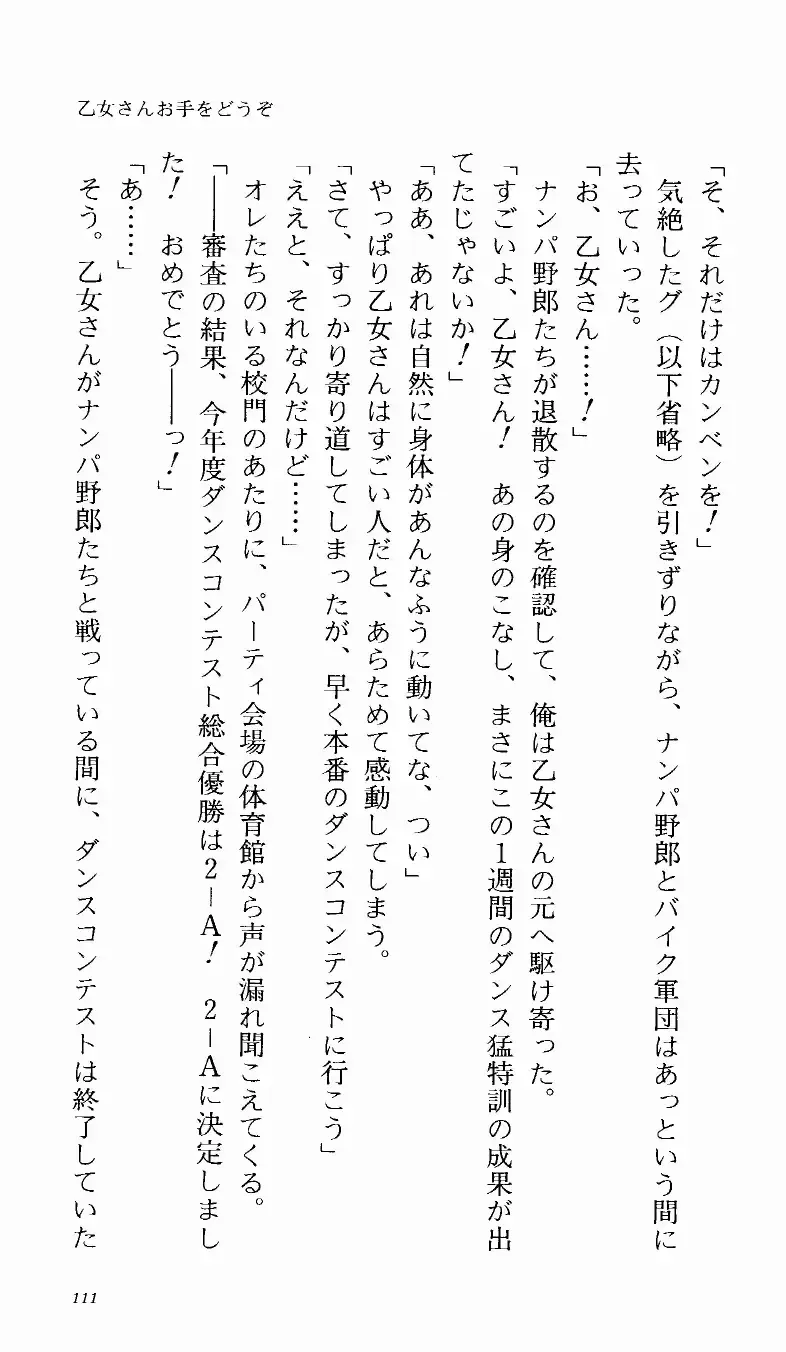 [Denki Shougun] Tsuyokiss Bangaihen 1 - Nagomi no Christmas Fhentai - Page 117