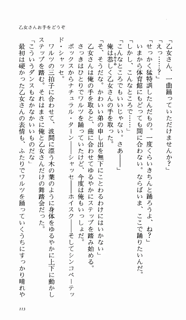 [Denki Shougun] Tsuyokiss Bangaihen 1 - Nagomi no Christmas Fhentai - Page 119