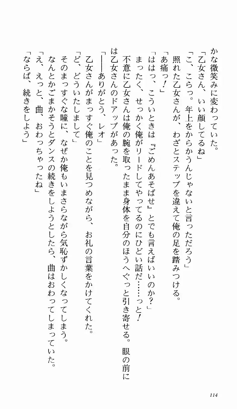 [Denki Shougun] Tsuyokiss Bangaihen 1 - Nagomi no Christmas Fhentai - Page 120